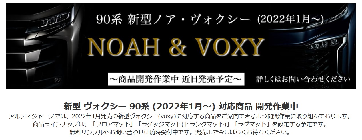 新型ノア、ヴォクシー 関連用品 22年1月20日版